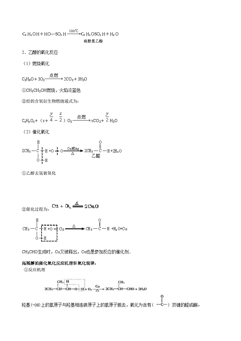【同步讲义】高中化学（沪科版2020）必修第二册--7.3 乙醇与乙酸(教师版） 第3页