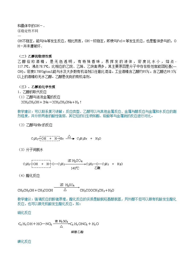 【同步讲义】高中化学（沪科版2020）必修第二册--7.3 乙醇与乙酸(学生版）第2页