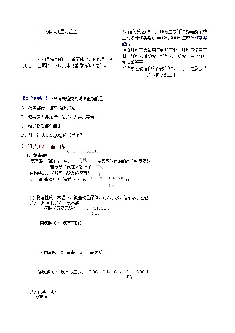 【同步讲义】高中化学（沪科版2020）必修第二册--7.4 糖、油脂与蛋白质 讲义03