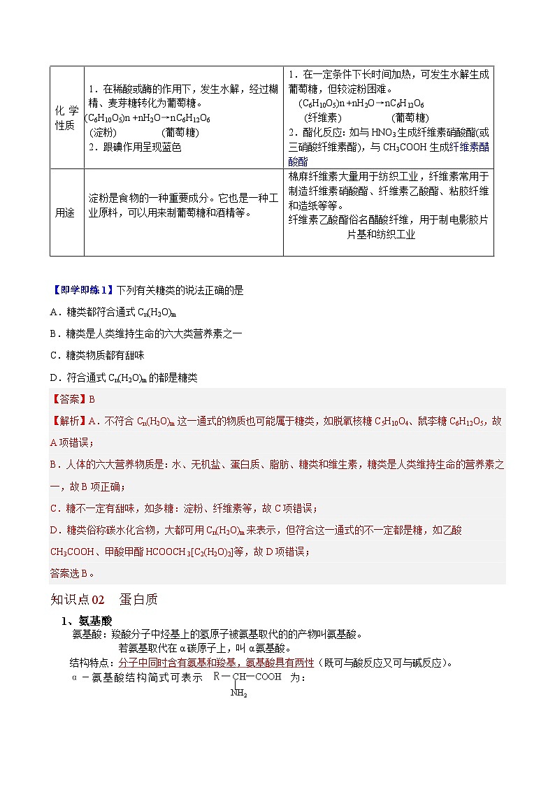 【同步讲义】高中化学（沪科版2020）必修第二册--7.4 糖、油脂与蛋白质 讲义03