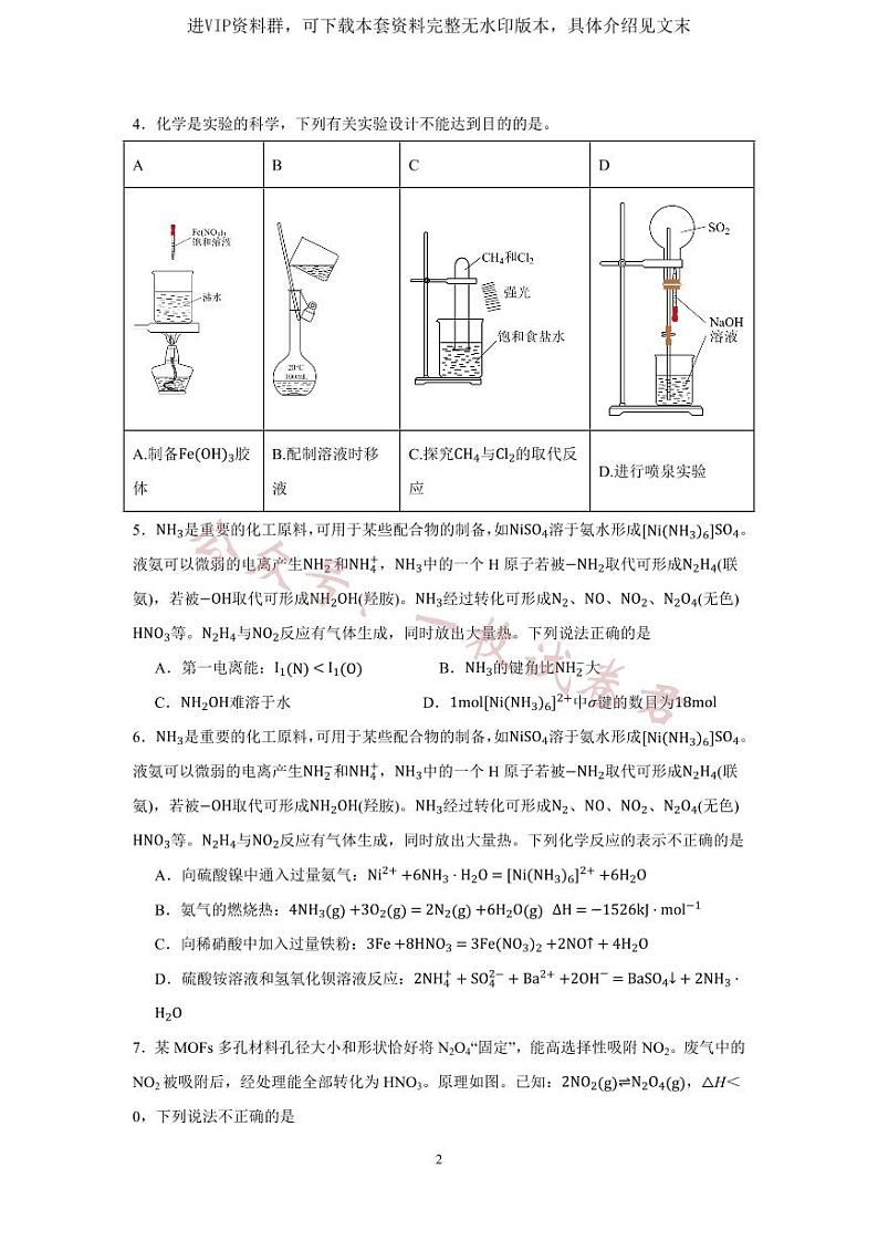 2024届高三年级上学期化学期初模拟测试（一）第2页