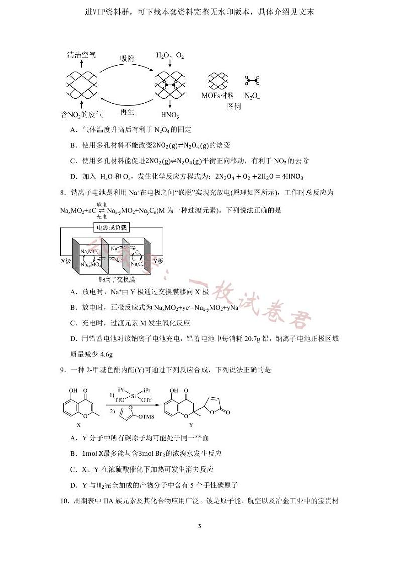 2024届高三年级上学期化学期初模拟测试（一）第3页
