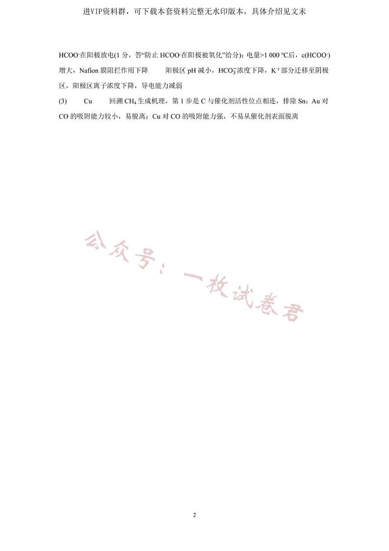 2024届高三年级上学期期初模拟测试（一）化学参考答案第2页