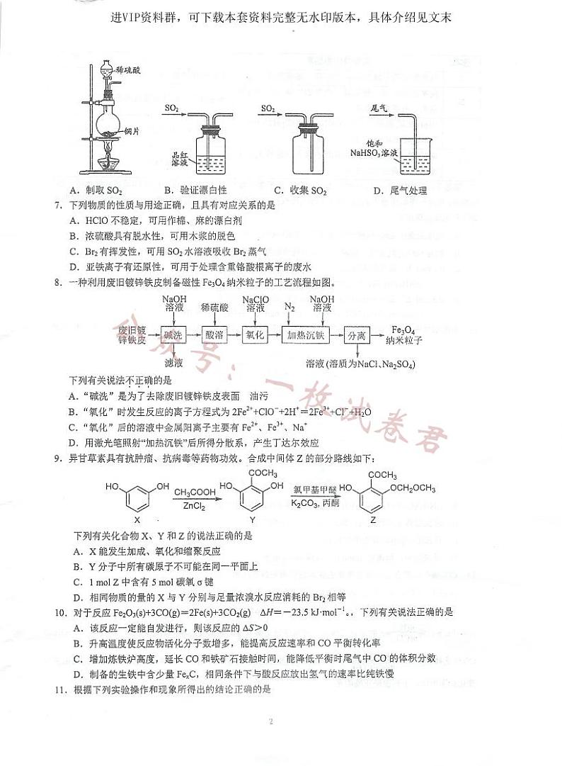 江苏省泰州中学2022-2023学年高三上学期期初调研考试化学试题第2页