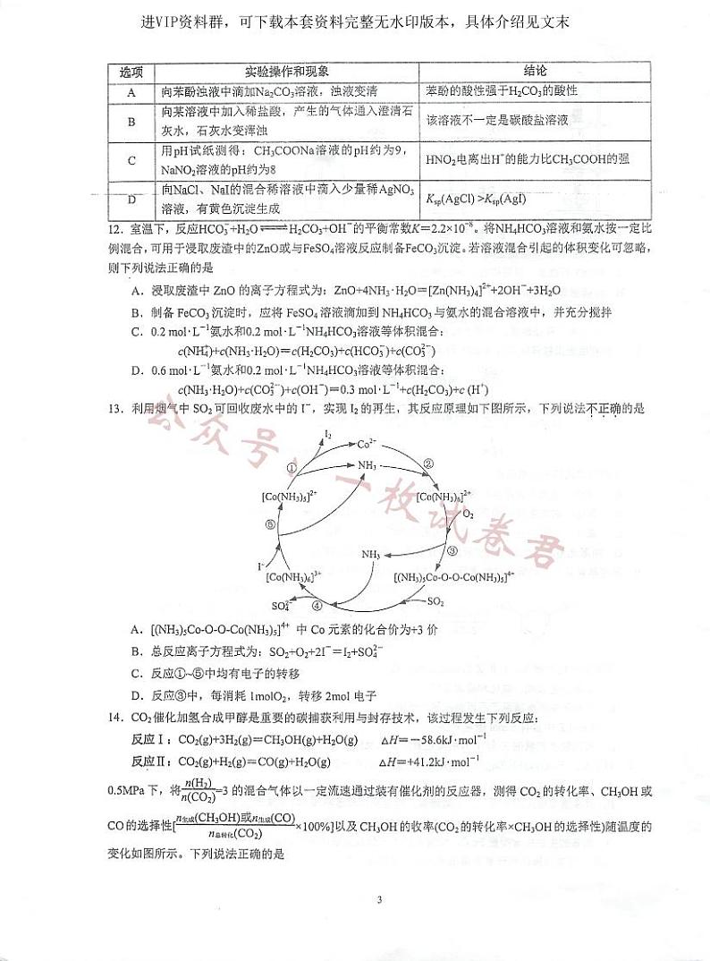 江苏省泰州中学2022-2023学年高三上学期期初调研考试化学试题第3页