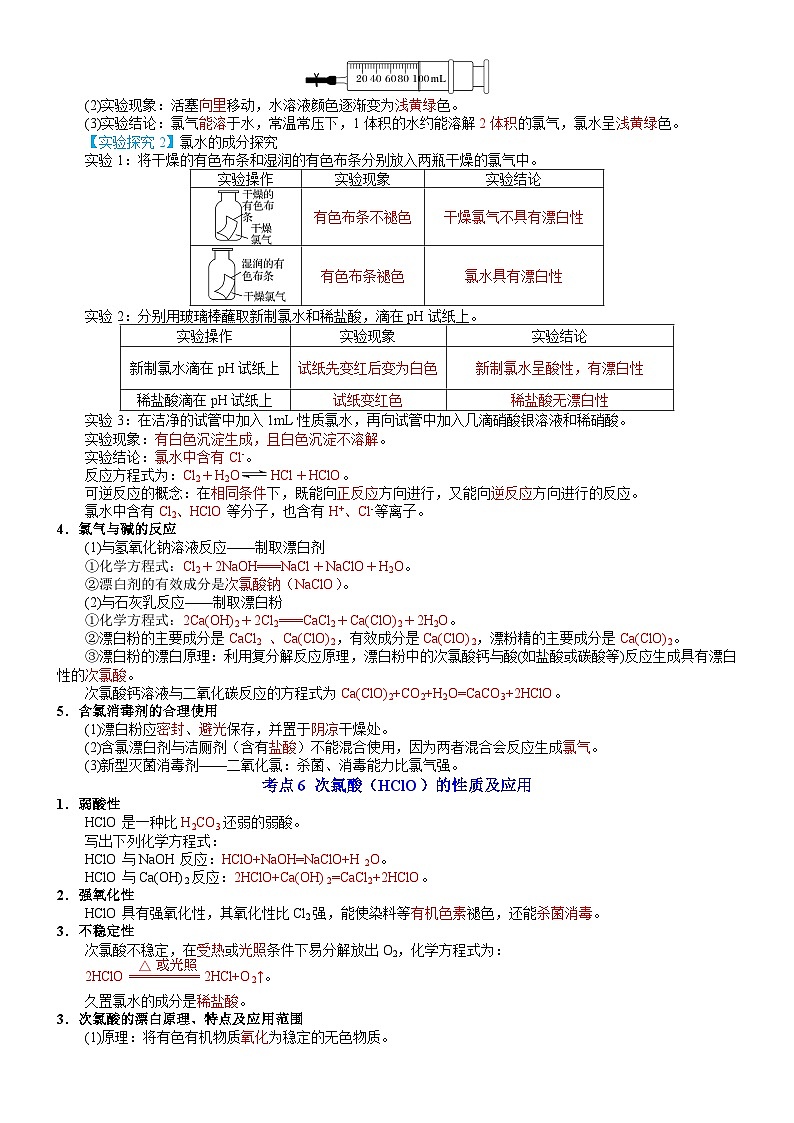 【同步知识点】高中化学（苏教版2019）必修第一册--专题3 从海水中获得的化学物质 知识清单03