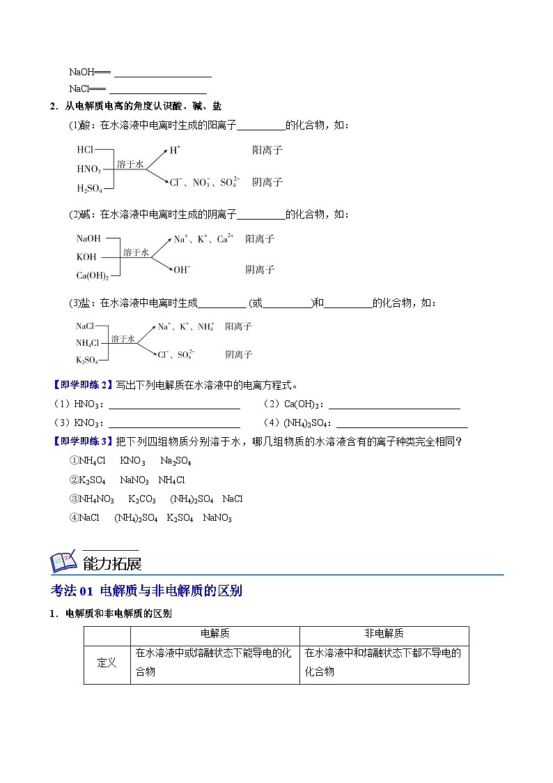【同步讲义】高中化学（苏教版2019）必修第一册--1.3.2 电解质溶液 讲义02
