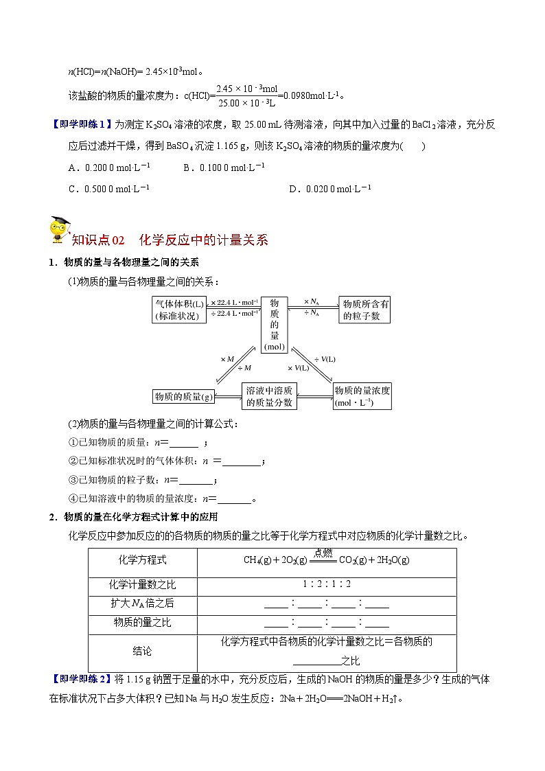 【同步讲义】高中化学（苏教版2019）必修第一册--2.2.3 化学反应的计算 讲义02