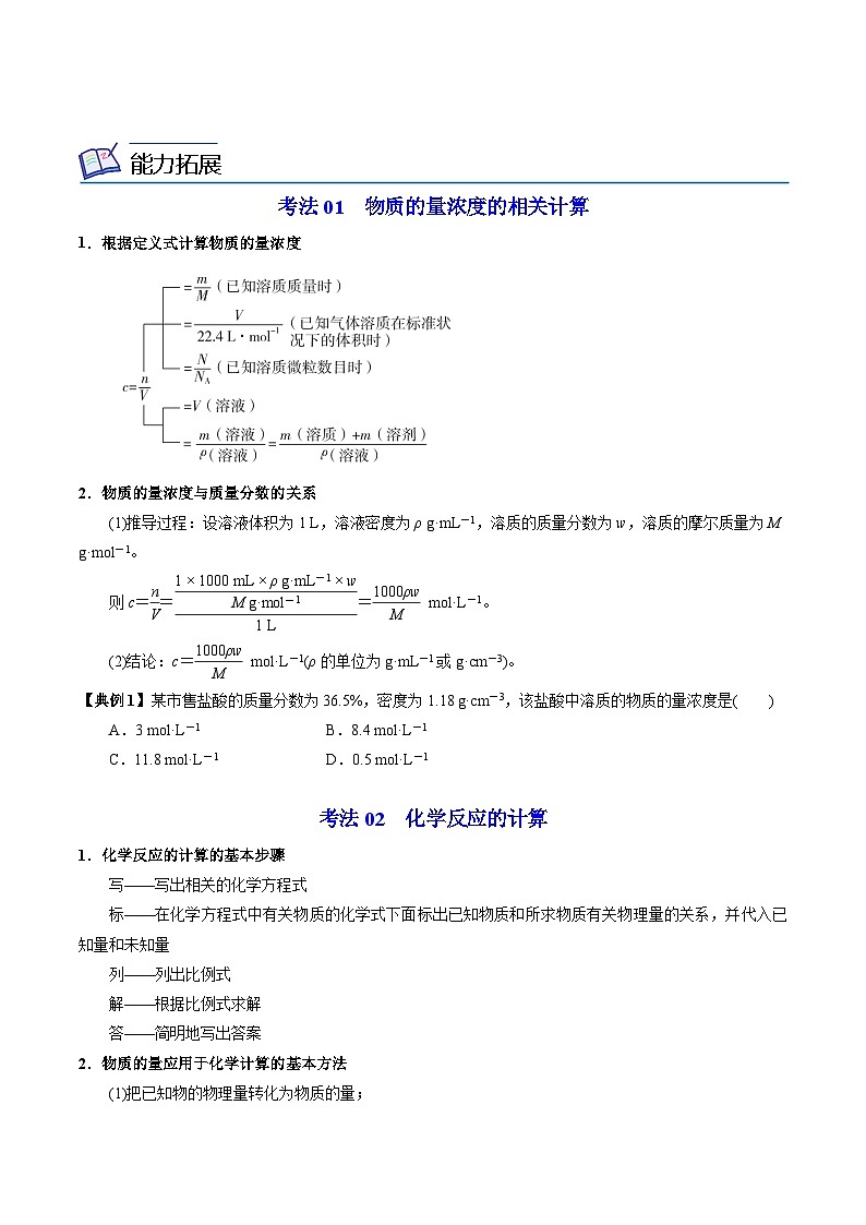 【同步讲义】高中化学（苏教版2019）必修第一册--2.2.3 化学反应的计算 讲义03