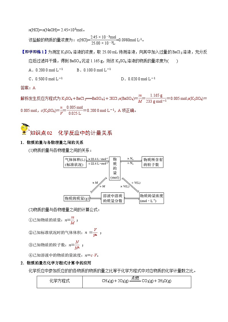 【同步讲义】高中化学（苏教版2019）必修第一册--2.2.3 化学反应的计算 讲义02