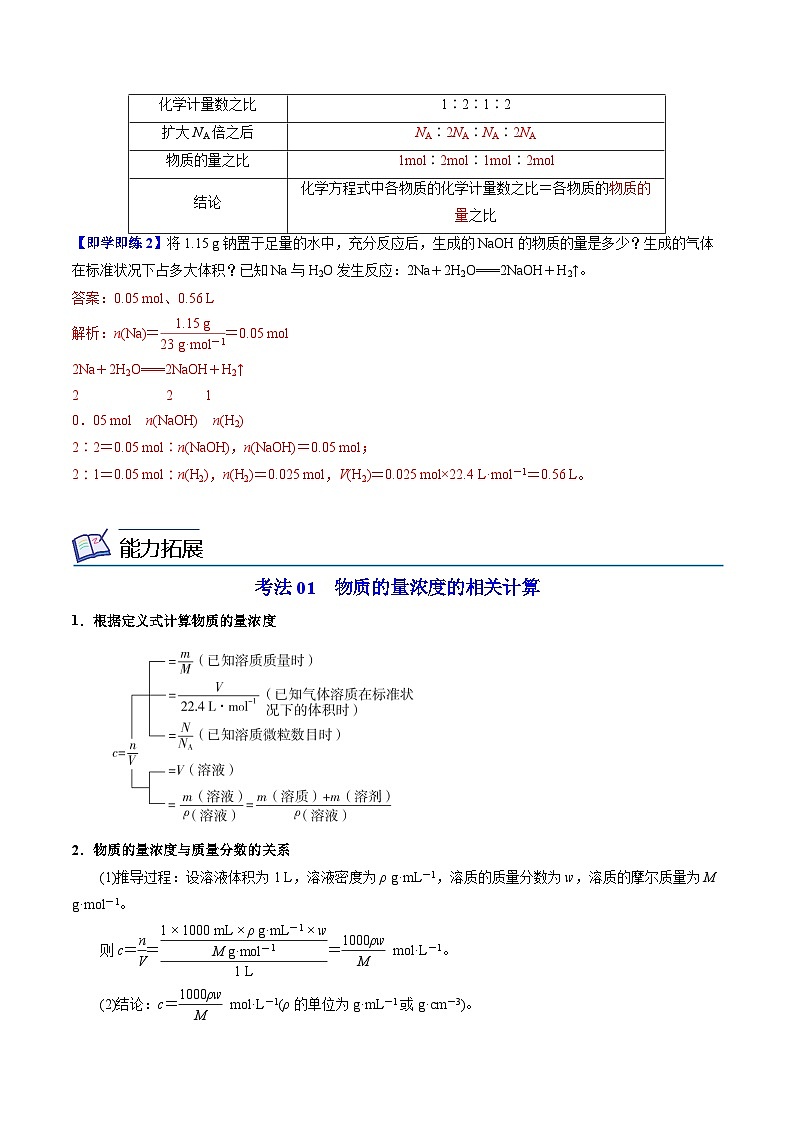 【同步讲义】高中化学（苏教版2019）必修第一册--2.2.3 化学反应的计算 讲义03
