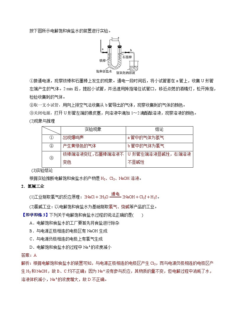 【同步讲义】高中化学（苏教版2019）必修第一册--3.1.1 氯气的发现与制备 讲义03