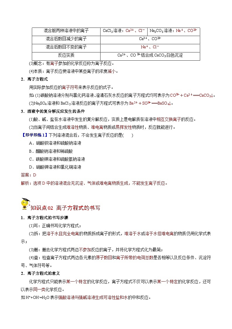 【同步讲义】高中化学（苏教版2019）必修第一册--3.2.4 离子反应 讲义02