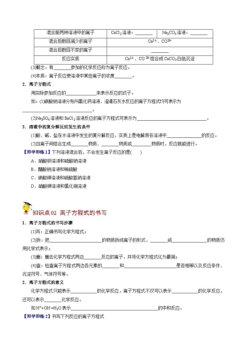 【同步讲义】高中化学（苏教版2019）必修第一册--3.2.4 离子反应 讲义02