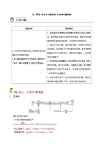 【同步讲义】高中化学（苏教版2019）必修第一册--3.3.2 从海水中提取镁 从海带中提取碘 讲义