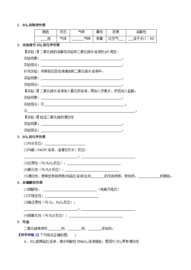【同步讲义】高中化学（苏教版2019）必修第一册--4.1.1 二氧化硫的性质和应用 讲义02