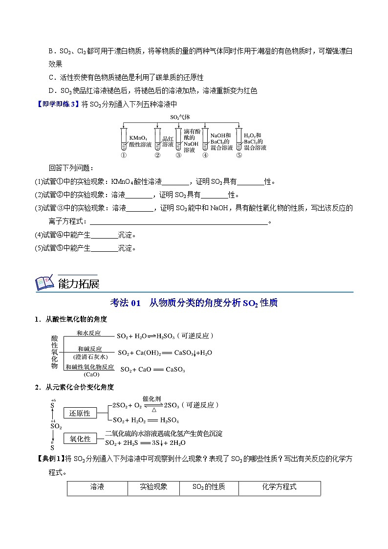 【同步讲义】高中化学（苏教版2019）必修第一册--4.1.1 二氧化硫的性质和应用 讲义03