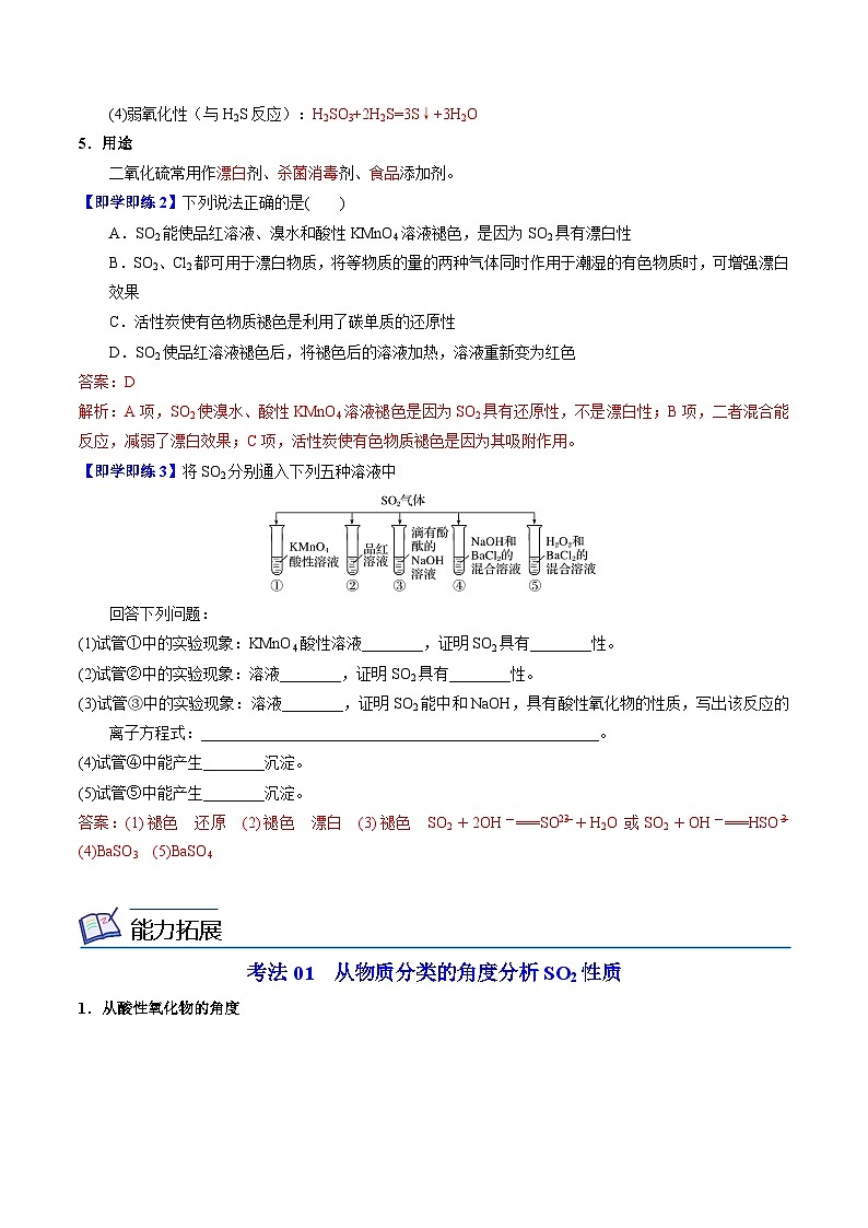 【同步讲义】高中化学（苏教版2019）必修第一册--4.1.1 二氧化硫的性质和应用 讲义03