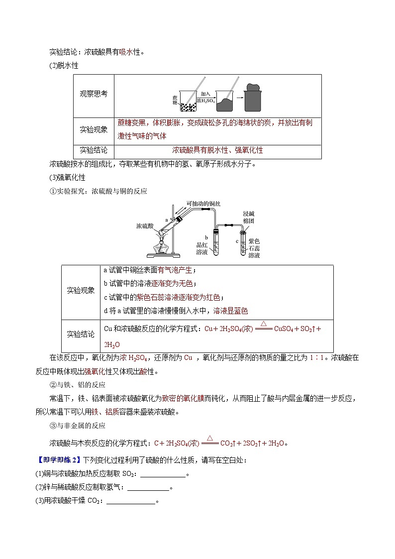 【同步讲义】高中化学（苏教版2019）必修第一册--4.1.2 硫酸的工业制备 浓硫酸的性质 讲义（教师版）第3页