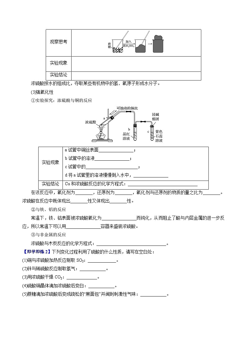 【同步讲义】高中化学（苏教版2019）必修第一册--4.1.2 硫酸的工业制备 浓硫酸的性质 讲义（学生版）第3页