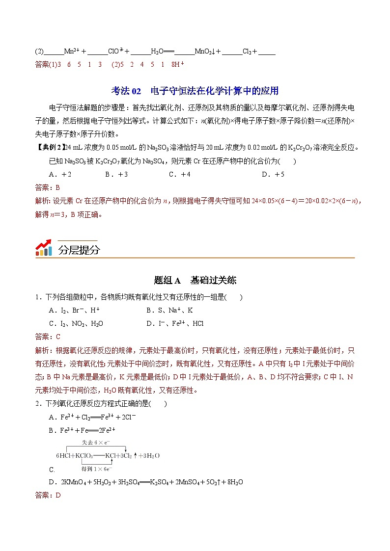 【同步讲义】高中化学（苏教版2019）必修第一册--4.2.2 氧化还原反应方程式的配平 讲义（教师版）第3页