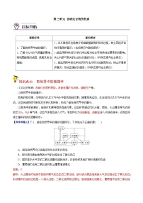 高中苏教版 (2019)第三单元 防治二氧化硫对环境的污染精品达标测试