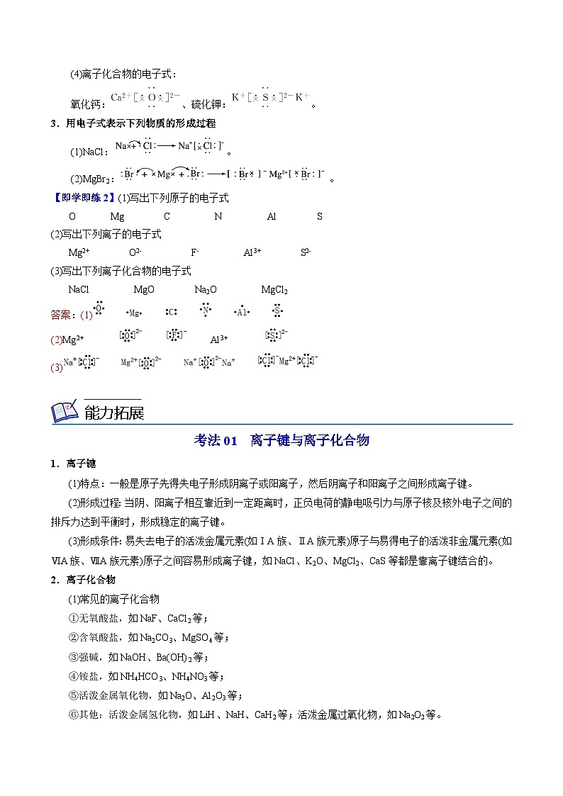 【同步讲义】高中化学（苏教版2019）必修第一册--5.2.1 离子键 讲义03