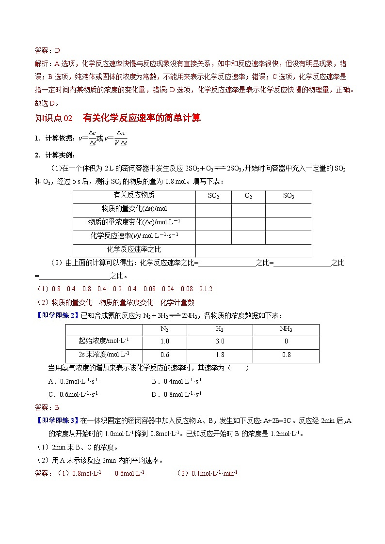 【同步讲义】高中化学（苏教版2019）必修第二册--6.1.1 化学反应速率 讲义02