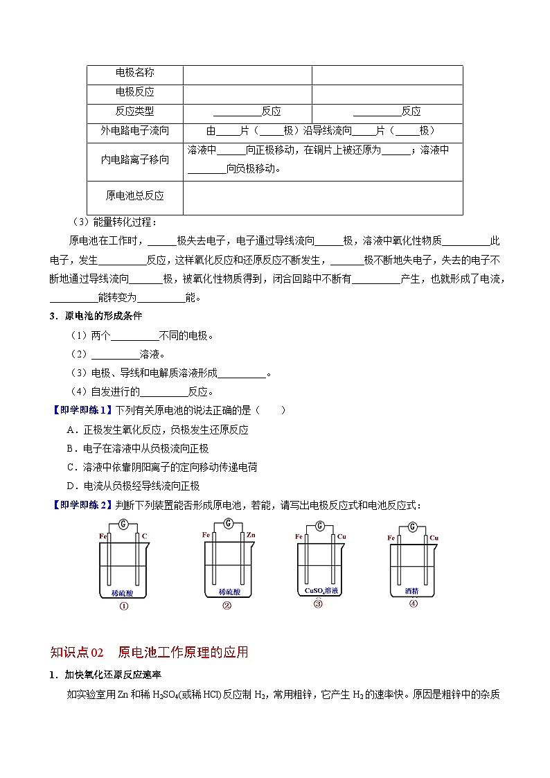 【同步讲义】高中化学（苏教版2019）必修第二册--6.3.1 化学能转化为电能 讲义02