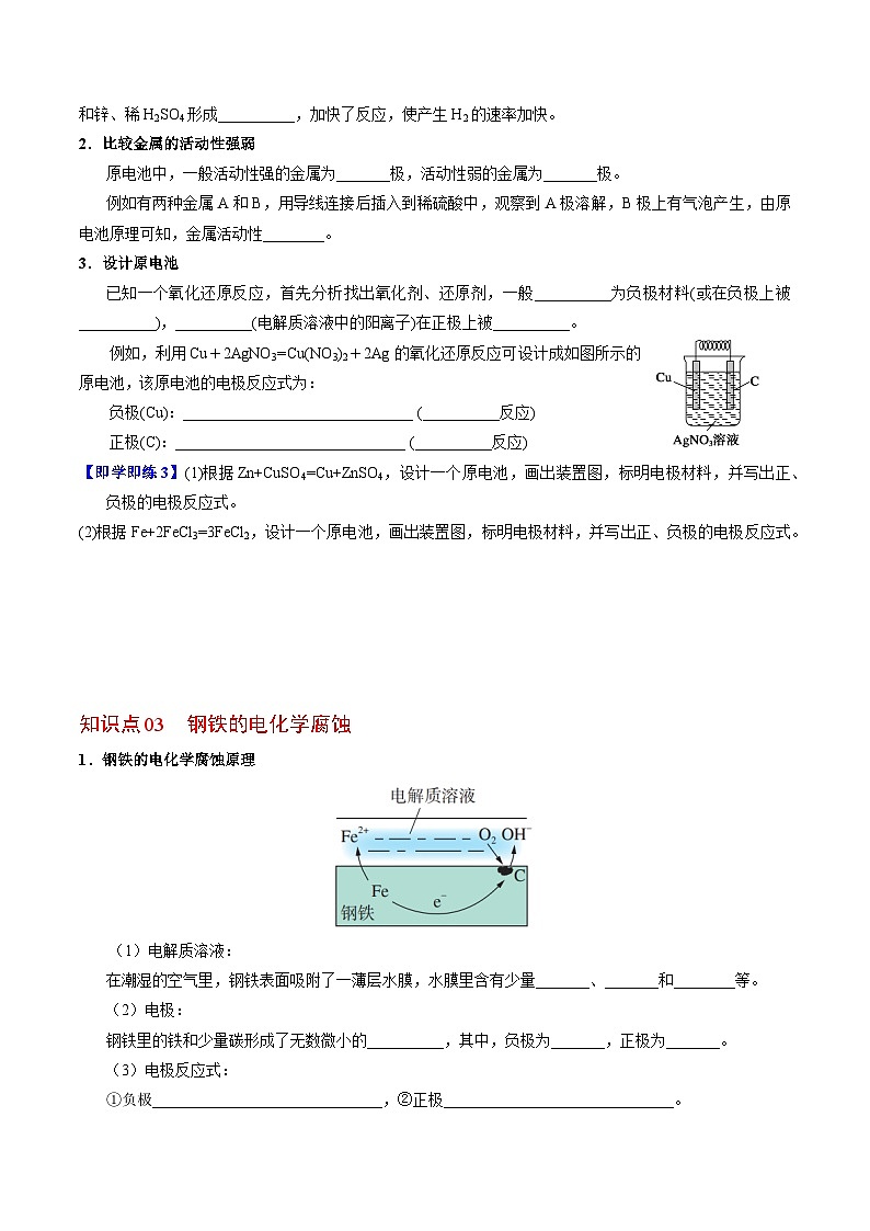 【同步讲义】高中化学（苏教版2019）必修第二册--6.3.1 化学能转化为电能 讲义03