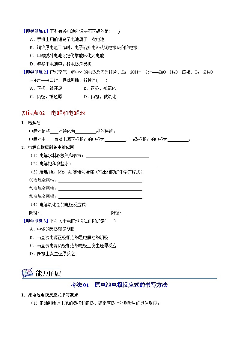 【同步讲义】高中化学（苏教版2019）必修第二册--6.3.2 化学电源 讲义（学生版）第2页