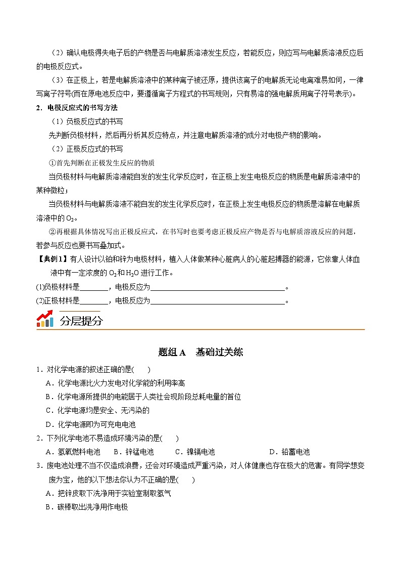 【同步讲义】高中化学（苏教版2019）必修第二册--6.3.2 化学电源 讲义（学生版）第3页