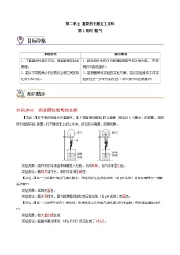 【同步讲义】高中化学（苏教版2019）必修第二册--7.2.1 氨气 讲义