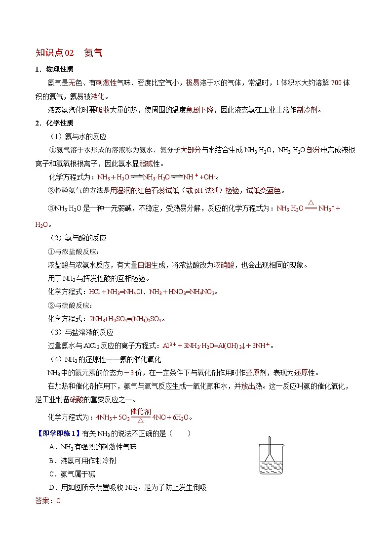 【同步讲义】高中化学（苏教版2019）必修第二册--7.2.1 氨气 讲义（教师版）第2页