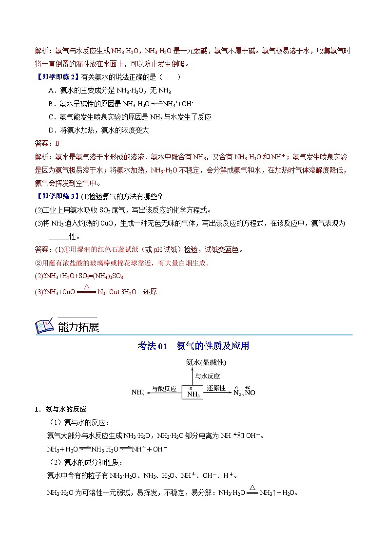 【同步讲义】高中化学（苏教版2019）必修第二册--7.2.1 氨气 讲义（教师版）第3页