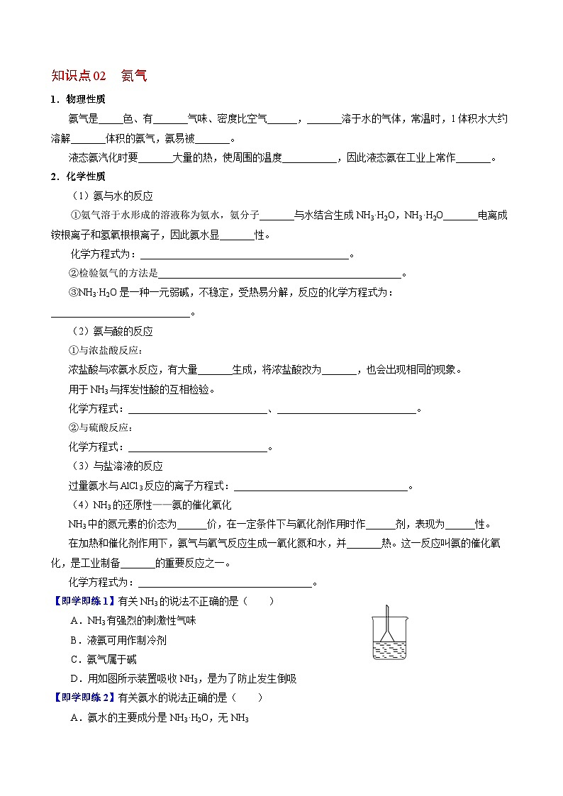 【同步讲义】高中化学（苏教版2019）必修第二册--7.2.1 氨气 讲义（学生版）第2页