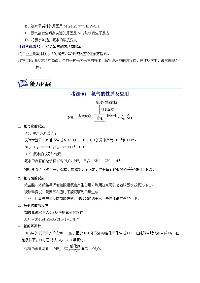 【同步讲义】高中化学（苏教版2019）必修第二册--7.2.1 氨气 讲义（学生版）第3页