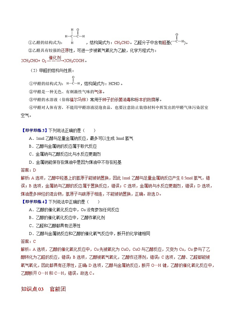 【同步讲义】高中化学（苏教版2019）必修第二册--8.2.1 乙醇 讲义03