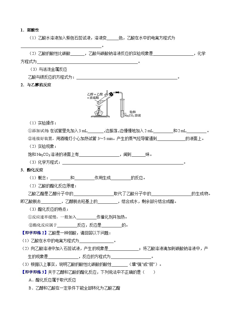 【同步讲义】高中化学（苏教版2019）必修第二册--8.2.2 乙酸 讲义02