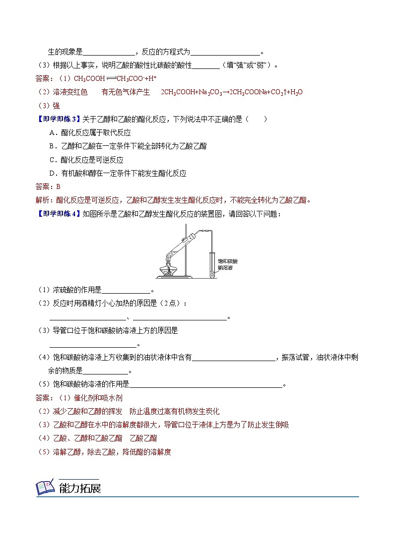 【同步讲义】高中化学（苏教版2019）必修第二册--8.2.2 乙酸 讲义03