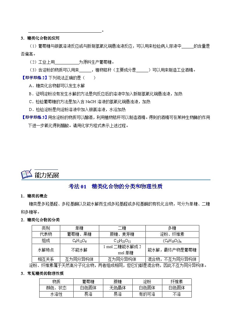 【同步讲义】高中化学（苏教版2019）必修第二册--8.2.4 糖类 讲义03