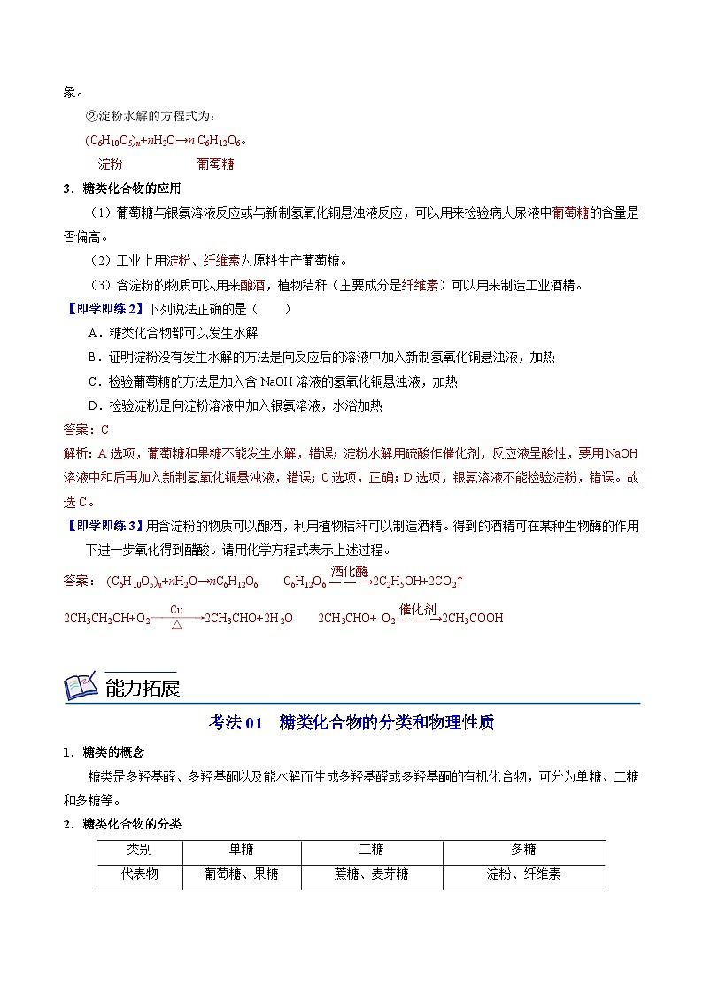 【同步讲义】高中化学（苏教版2019）必修第二册--8.2.4 糖类 讲义03