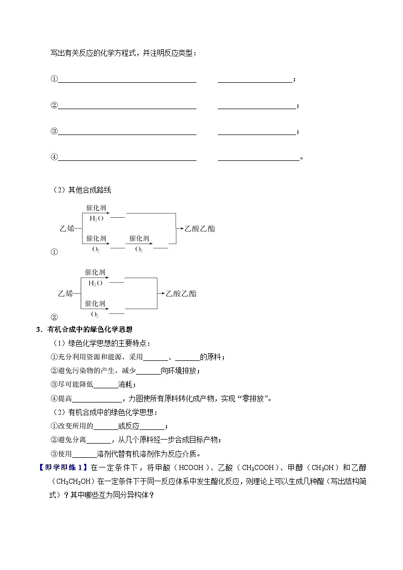 【同步讲义】高中化学（苏教版2019）必修第二册--8.3 人工合成有机化合物 讲义02