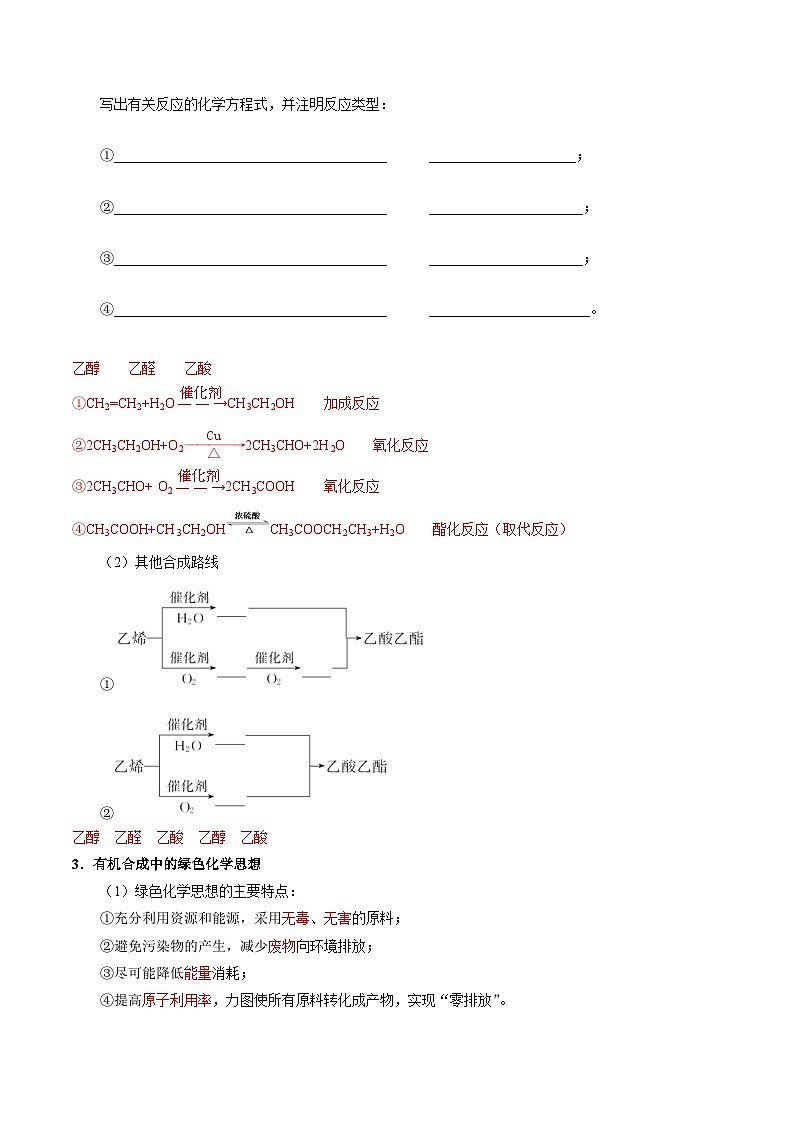 【同步讲义】高中化学（苏教版2019）必修第二册--8.3 人工合成有机化合物 讲义02