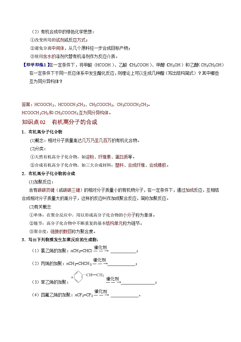 【同步讲义】高中化学（苏教版2019）必修第二册--8.3 人工合成有机化合物 讲义03