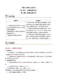 高中化学苏教版 (2019)必修 第二册第一单元 金属的冶炼方法精品课时训练