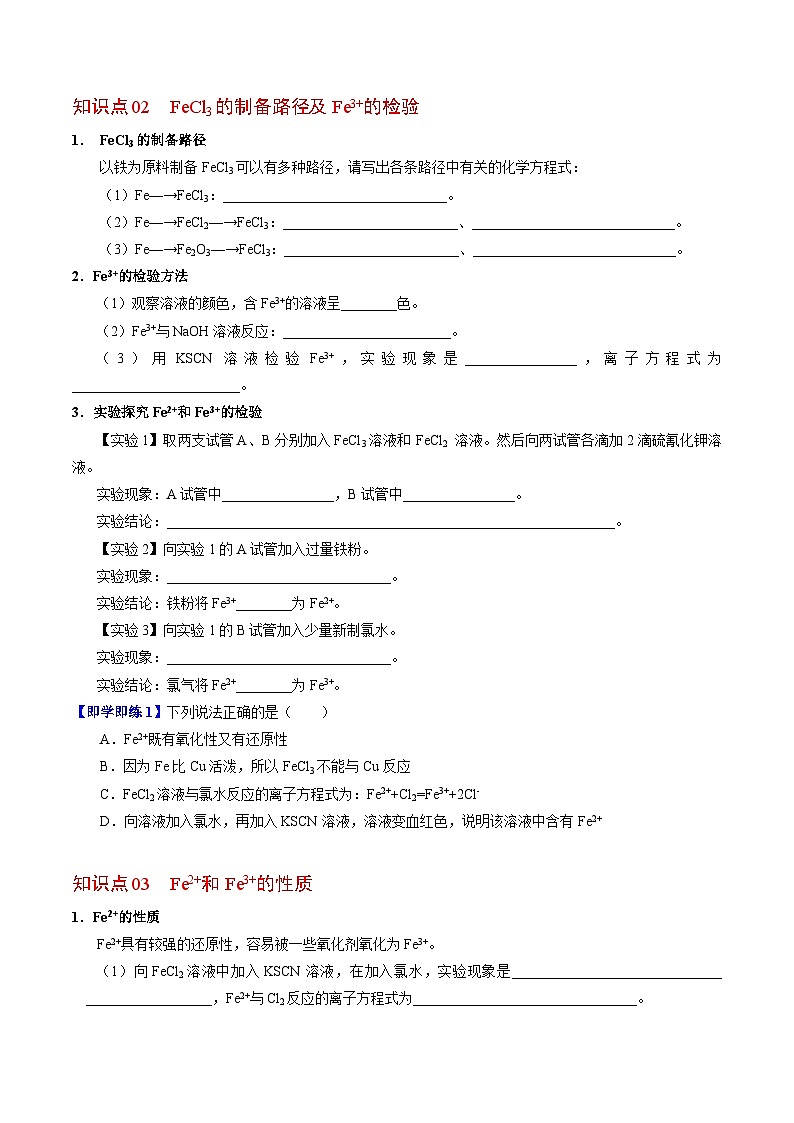 【同步讲义】高中化学（苏教版2019）必修第二册--9.2.1 铁及其化合物转化反应的合理选择 讲义（学生版）第2页