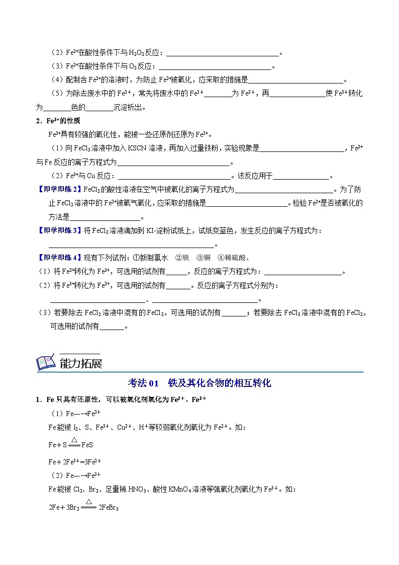 【同步讲义】高中化学（苏教版2019）必修第二册--9.2.1 铁及其化合物转化反应的合理选择 讲义（学生版）第3页