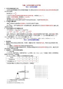 高中化学苏教版 (2019)选择性必修1第一单元 化学反应速率精品当堂检测题