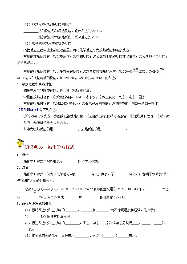 【同步讲义】高中化学（苏教版2019）选修第一册--1.1.1 化学反应的焓变（学生版）第3页